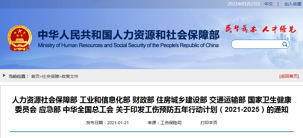 重點行業工傷事故發生率5年要降20%！八部門聯合下發了這... 